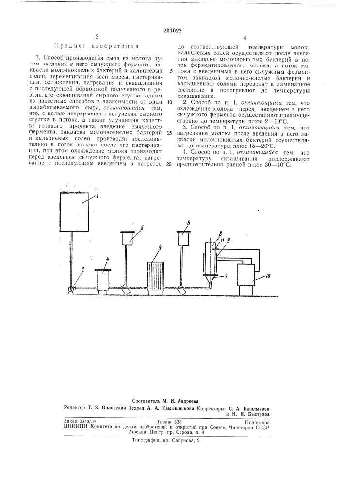 Способ производства сыра (патент 201022)