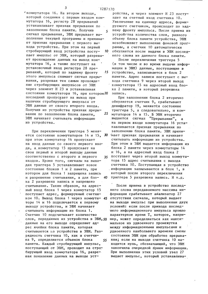 Устройство для сопряжения эвм с абонентом (патент 1287170)