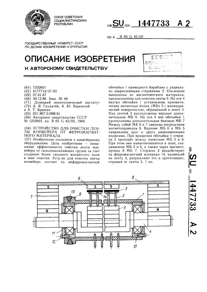 Устройство для очистки ленты конвейера от ферромагнитного материала (патент 1447733)