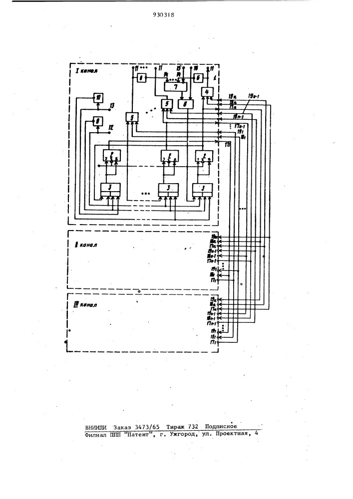 Трехканальный резервированный распределитель импульсов (патент 930318)