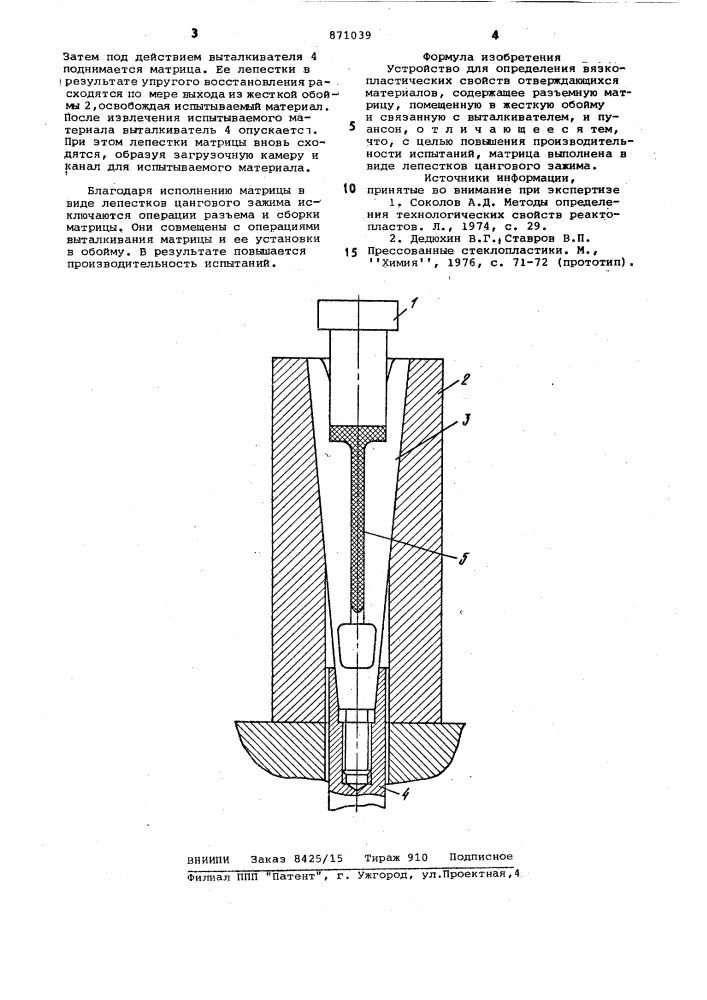 Устройство для определения вязкопластических свойств отверждающихся материалов (патент 871039)