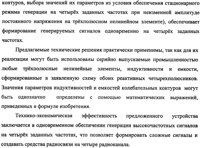 Способ генерации высокочастотных сигналов и устройство его реализации (патент 2483425)