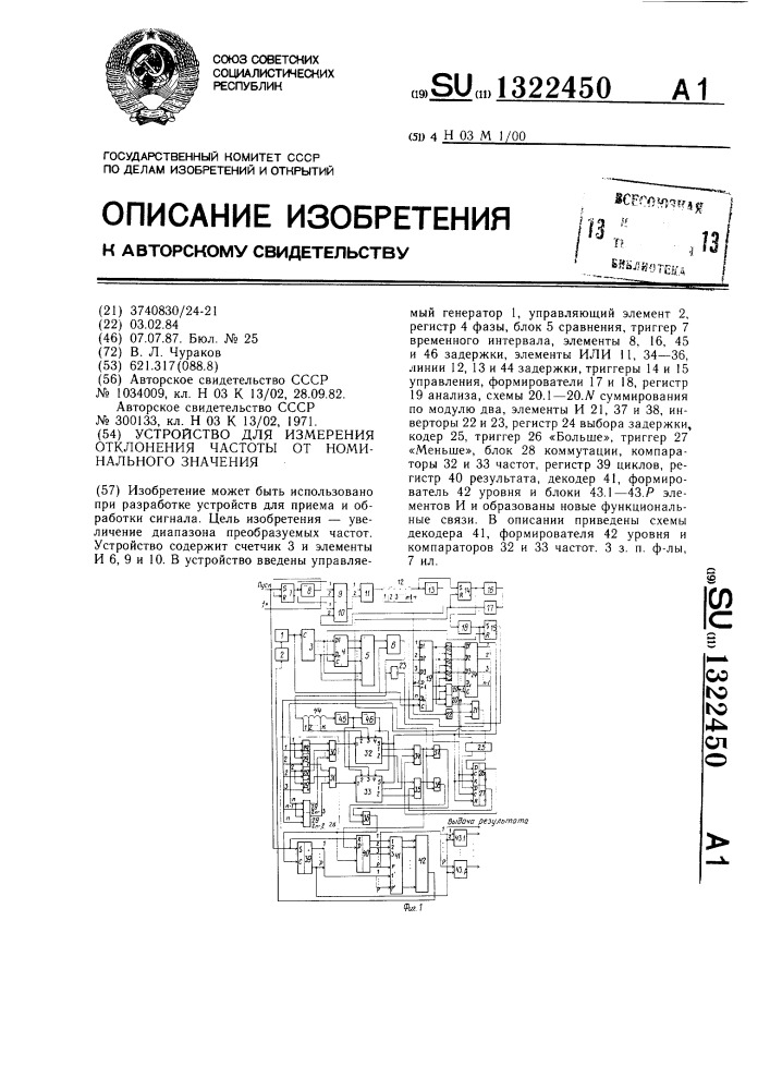 Устройство для измерения отклонения частоты от номинального значения (патент 1322450)