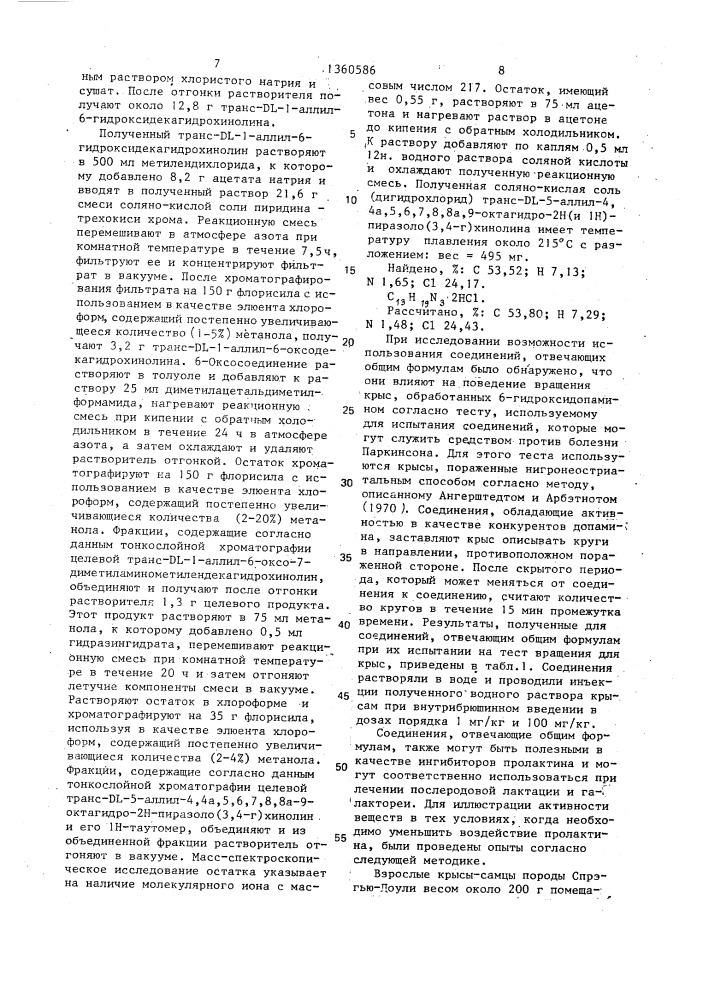 Способ получения производных октагидропиразоло @ 3,4-г @ хинолина или их солей (патент 1360586)