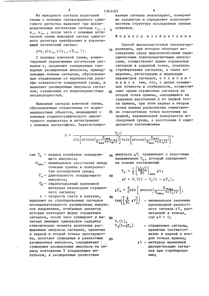 Способ высокочастотной геоэлектроразведки (патент 1363105)