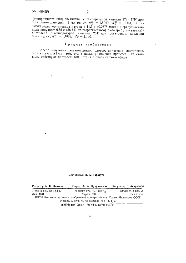 Способ получения двузамещенных оловоорганических ацетиленов (патент 148409)