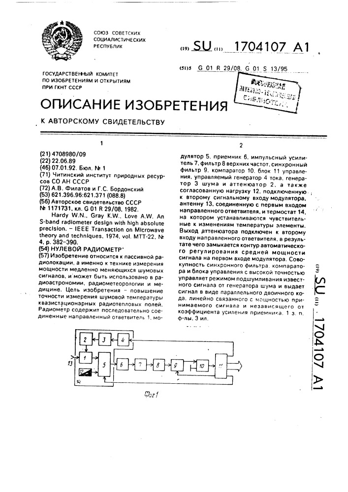 Нулевой радиометр (патент 1704107)