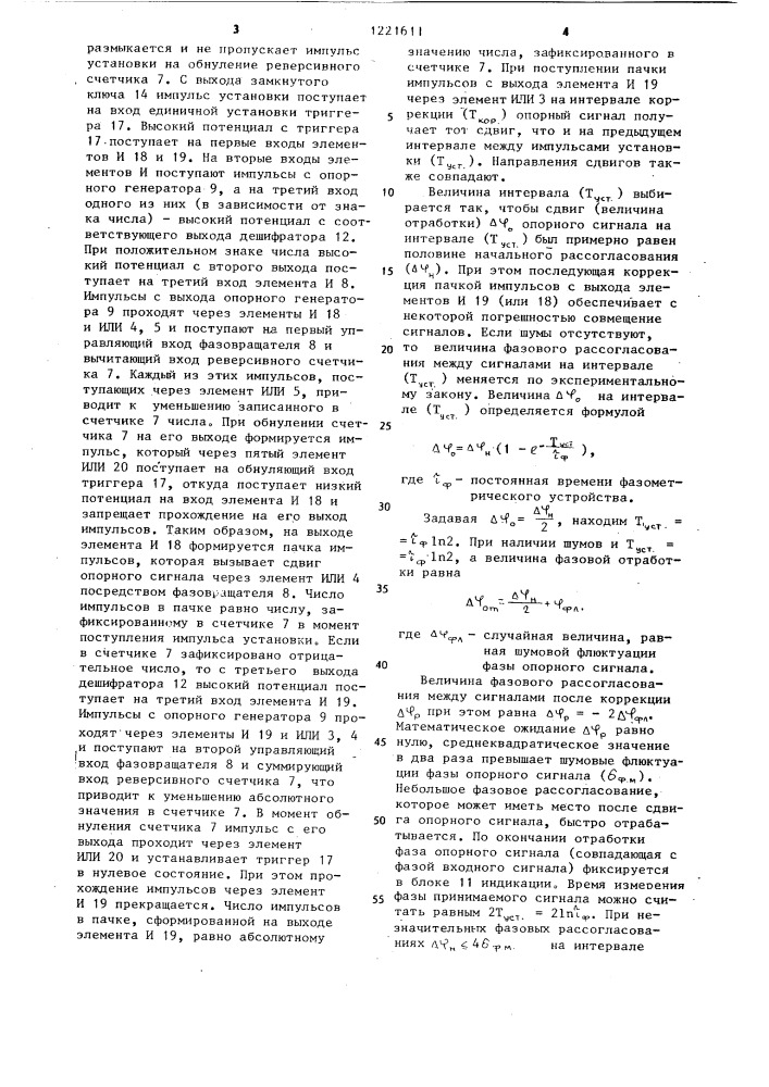 Фазометрическое устройство (патент 1221611)