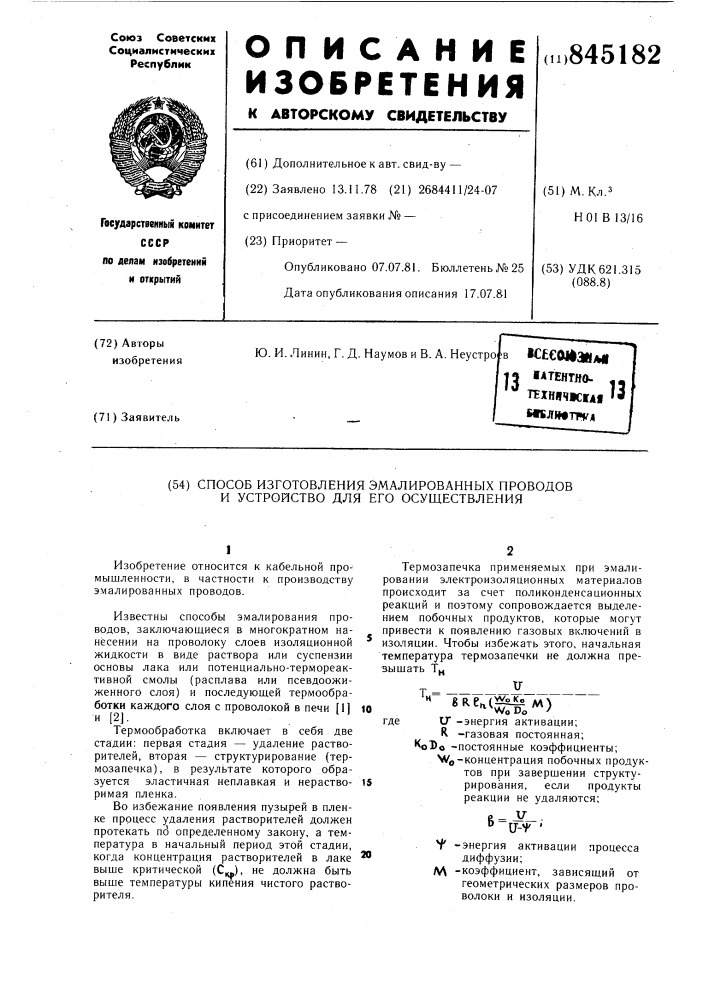 Способ изготовления эмалированныхпроводов и устройство для его осу-ществления (патент 845182)