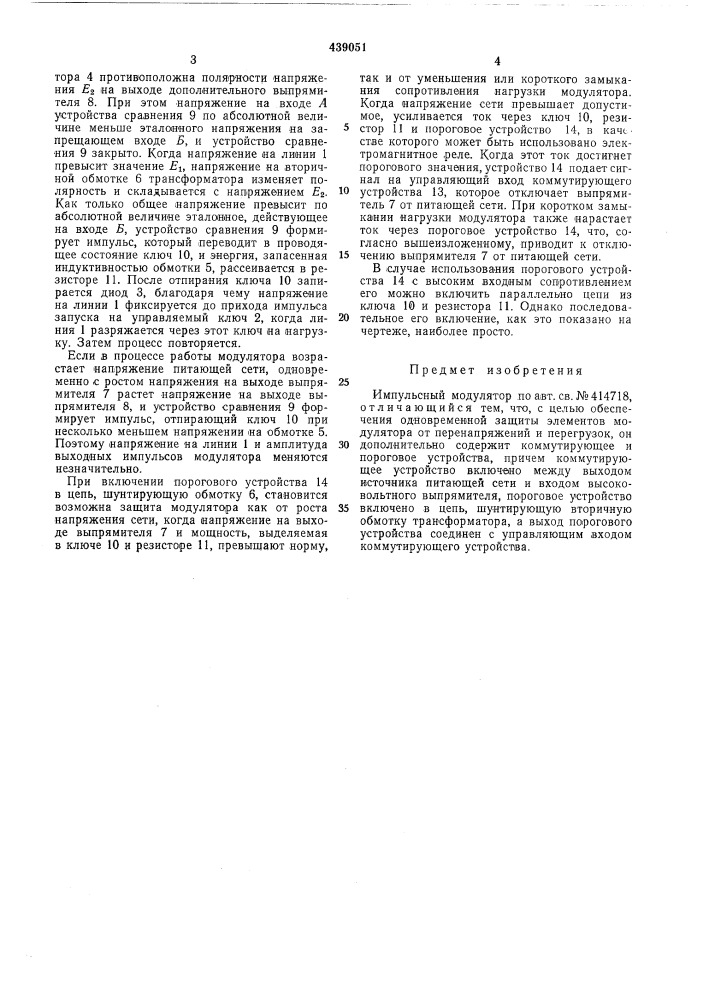 Импульсный модулятор (патент 439051)