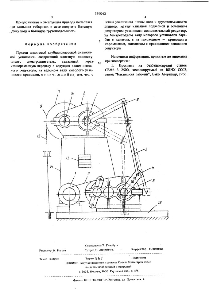 Привод штанговой глубиннонасосной скважинной установки (патент 559042)