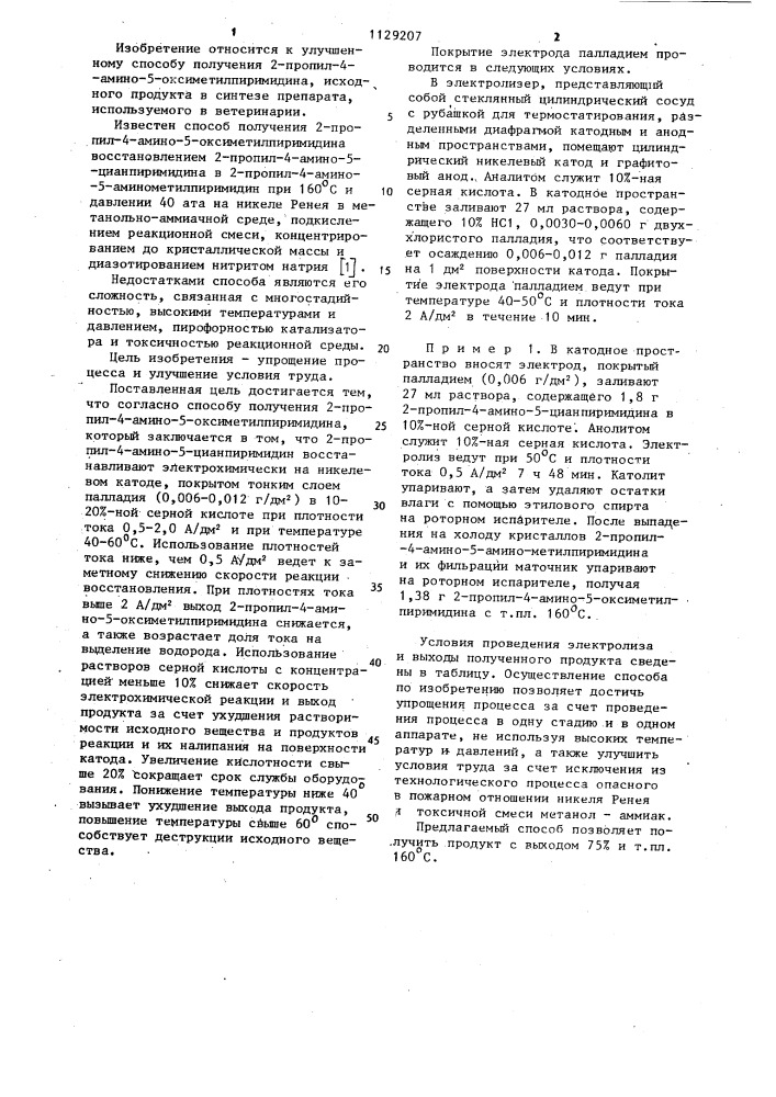 Способ получения 2-пропил-4-амино-5-оксиметилпиримидина (патент 1129207)