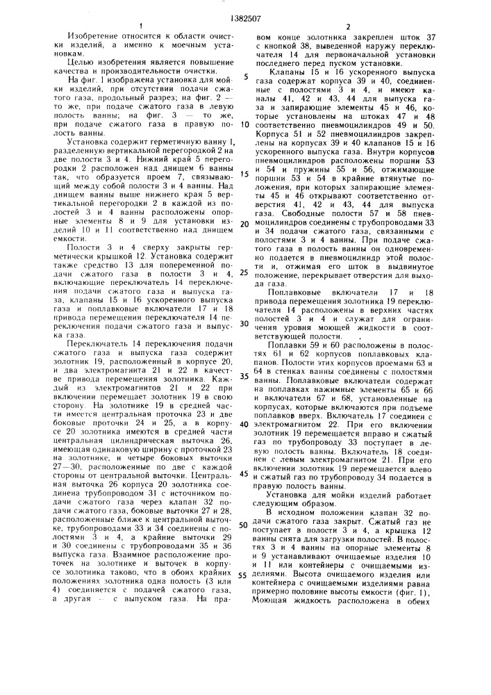 Установка для мойки изделий (патент 1382507)