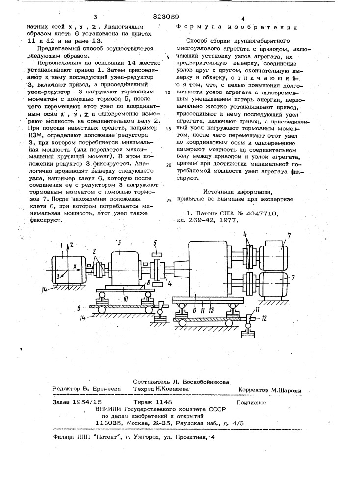 Способ сборки крупногабаритногомногоузлового агрегата (патент 823059)