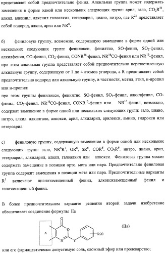 Тиено-(1,3)-оксазин-4-оны, обладающие ингибирующей активностью по отношению к липазе (патент 2324696)