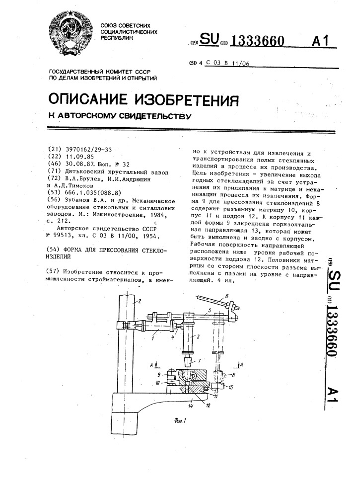 Форма для прессования стеклоизделий (патент 1333660)