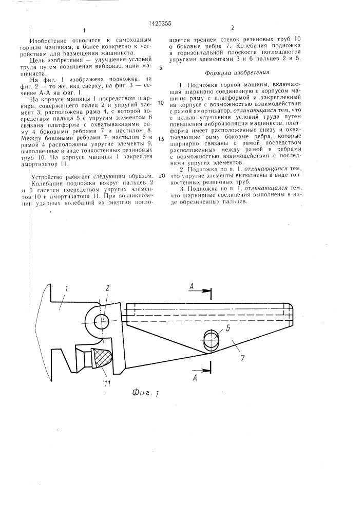 Подножка горной машины (патент 1425355)