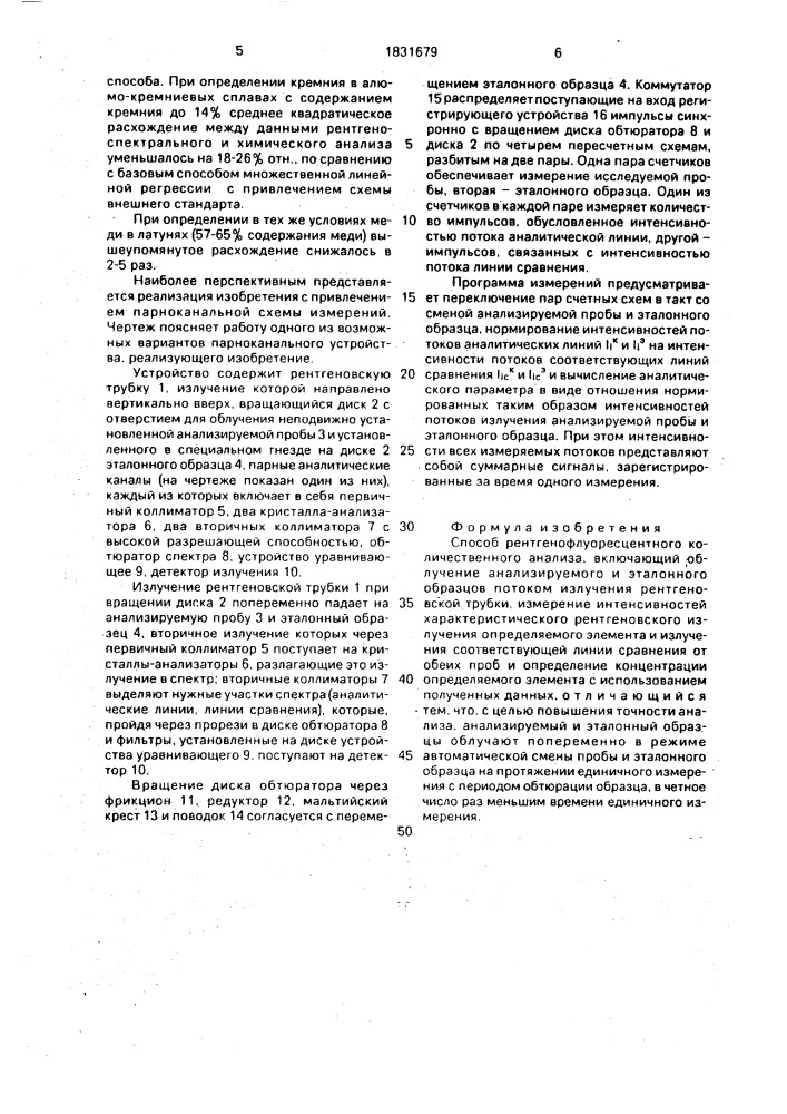 Способ рентгенофлуоресцентного количественного анализа (патент 1831679)