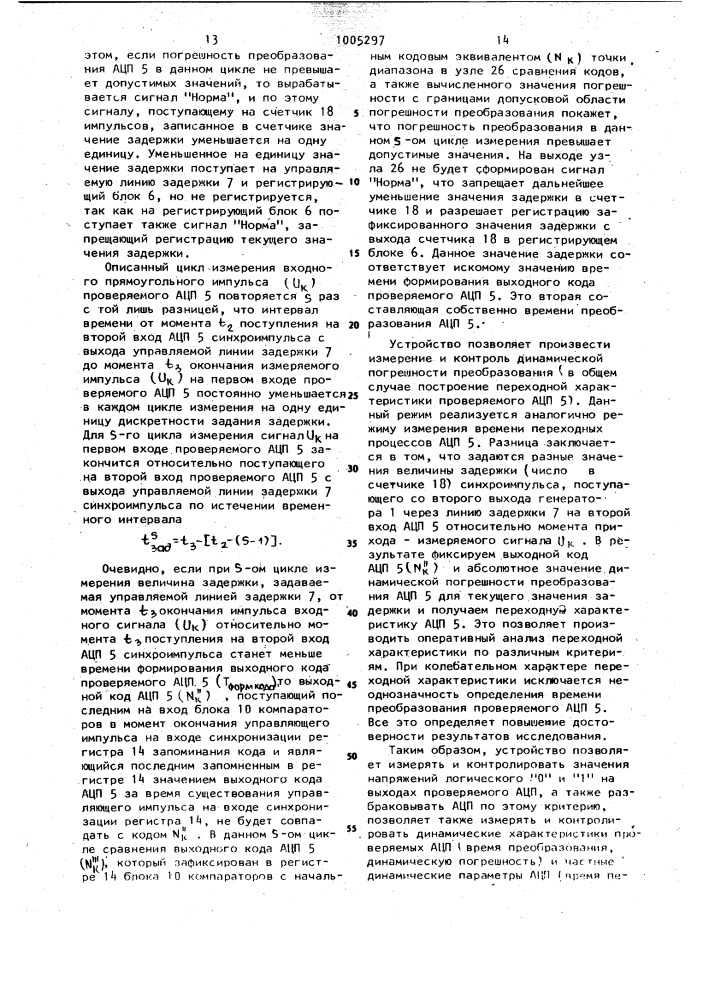 Устройство для измерения и контроля параметров аналого- цифровых преобразователей (патент 1005297)