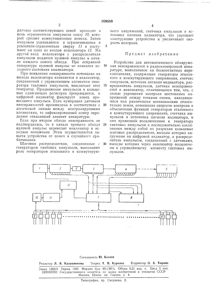 Патент ссср  169589 (патент 169589)