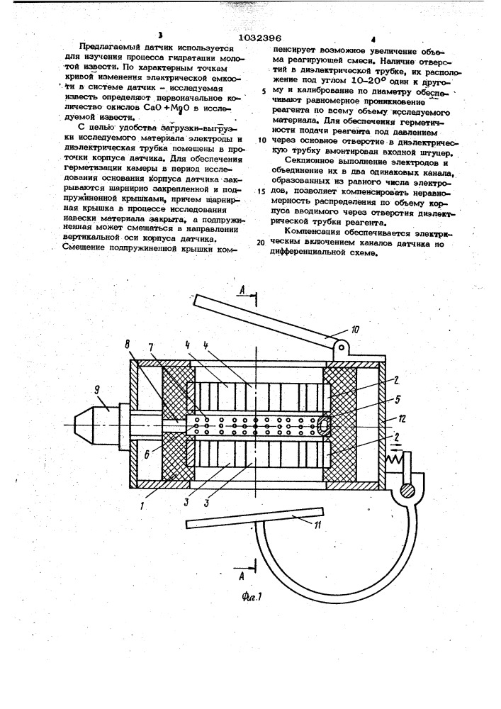 Емкостной датчик (патент 1032396)