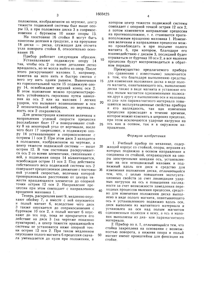 Учебный прибор по механике (патент 1603423)