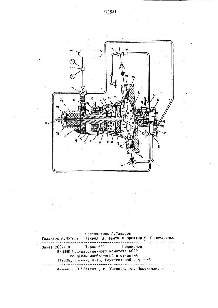 Устройство для газирования воды (патент 923581)
