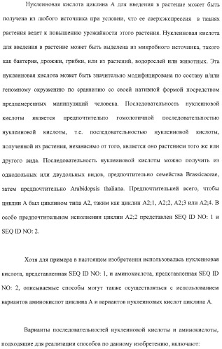 Растения с повышенной урожайностью и способ их получения (патент 2377306)