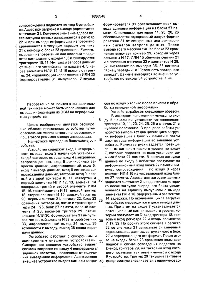 Устройство для вывода информации (патент 1656548)