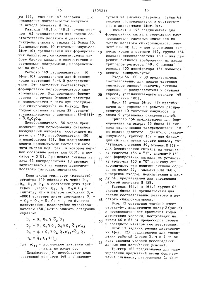 Устройство для контроля и восстановления вычислительного процесса (патент 1605233)