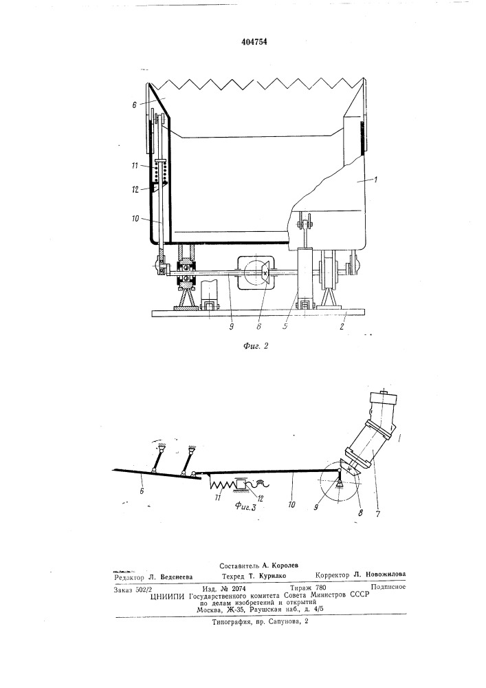 Съемный ковш погрузочной машины (патент 404754)