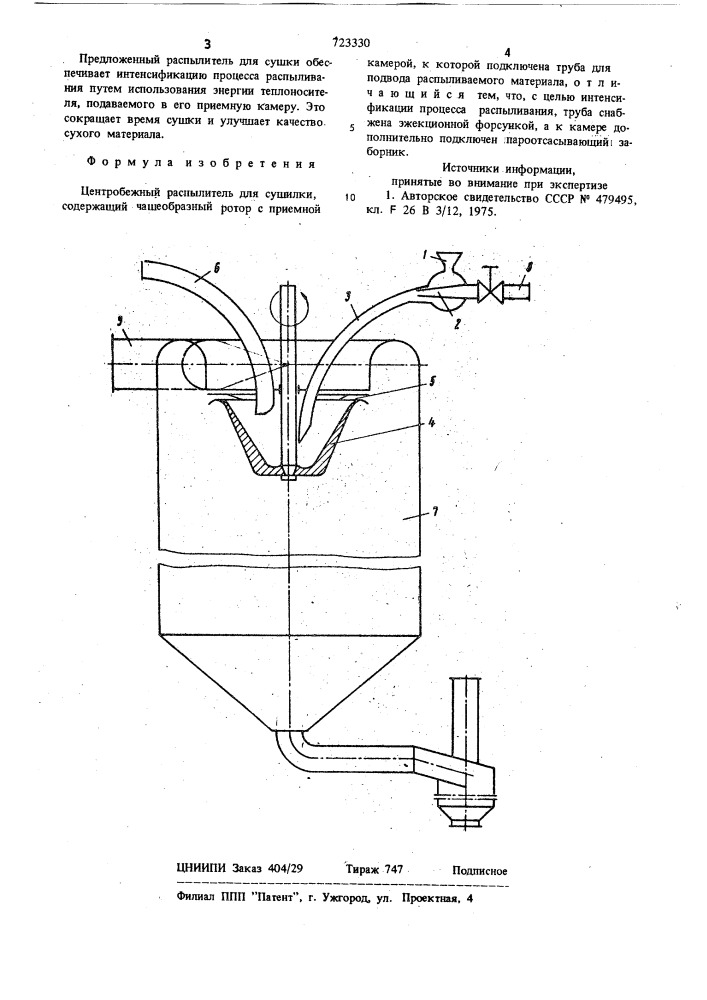 Центробежный распылитель для сушилки (патент 723330)