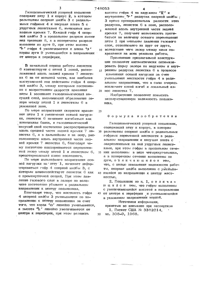 Газодинамический упорный подшипник (патент 748053)