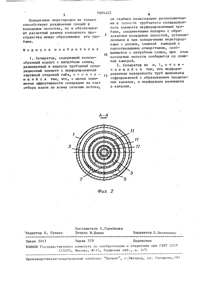 Сепаратор (патент 1604422)