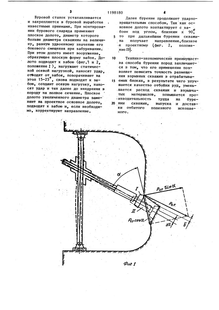 Способ забуривания взрывных скважин (патент 1198180)