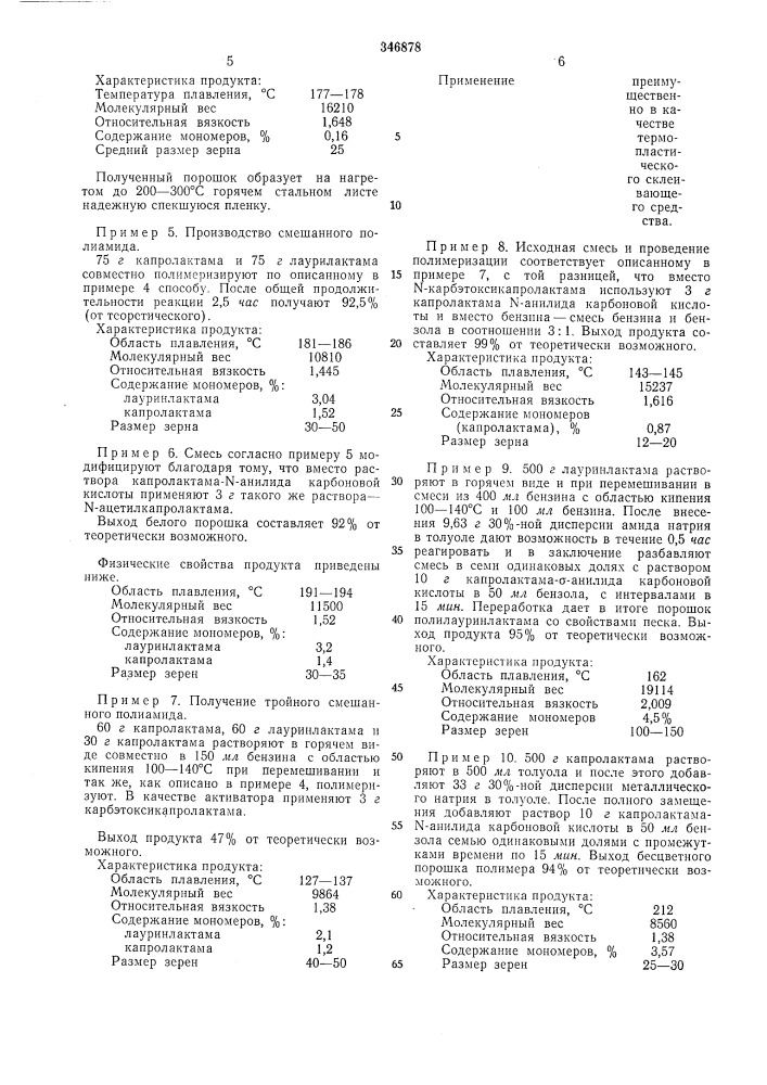 Способ получепия порошкообразного полиамида (патент 346878)