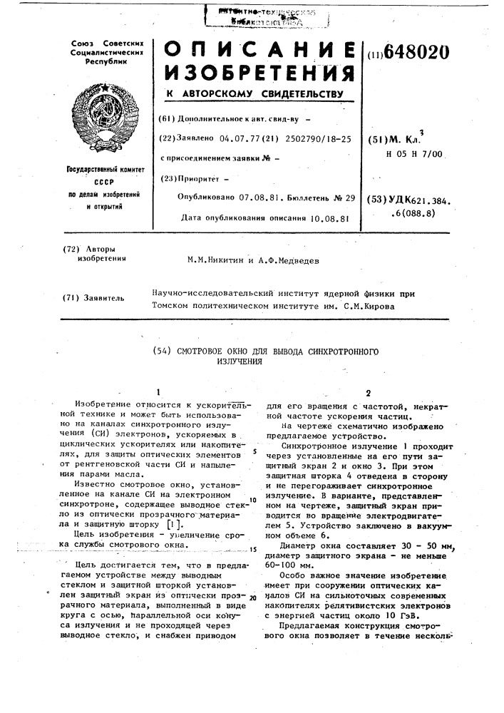 Смотровое окно для вывода сипаротрон-ного излучения (патент 648020)
