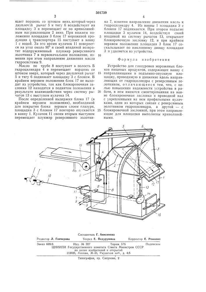 Устройство для глазуровки мороженных блоков пищевых продуктов (патент 501739)