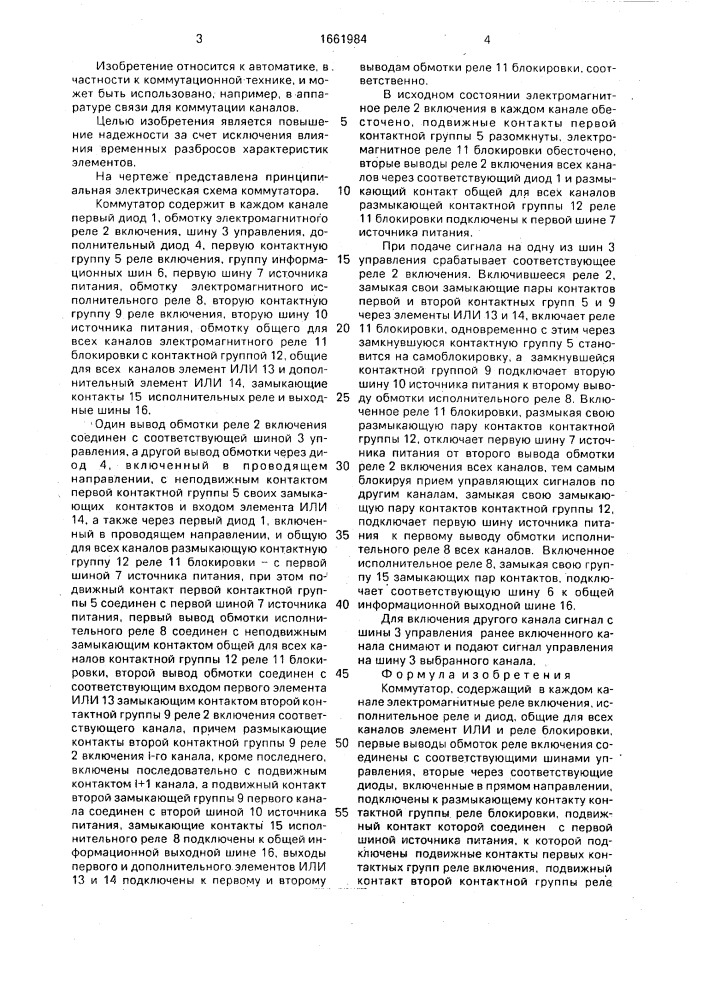 Коммутатор (патент 1661984)