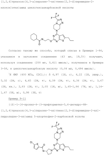Конденсированное гетероциклическое соединение (патент 2480473)