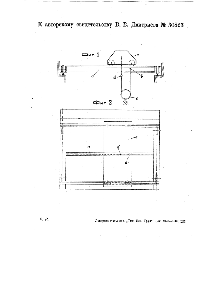 Приспособление к подъемным мостовым кранам для увеличения их грузоподъемности (патент 30823)