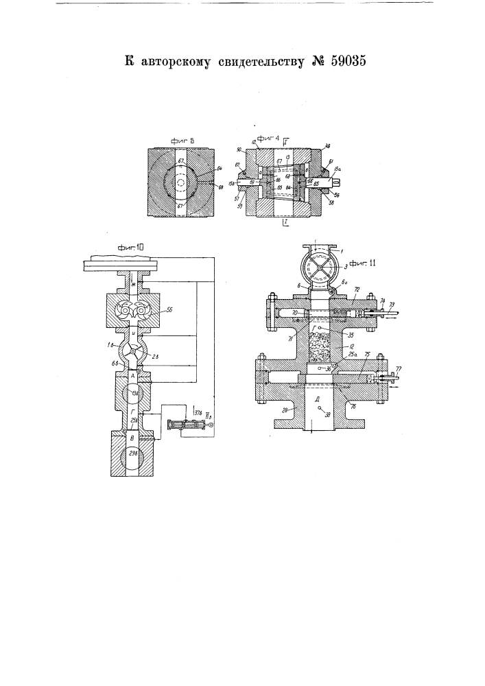 Устройство для загрузки и разгрузки аппаратов, работающих под давлением или вакуумом (патент 59035)