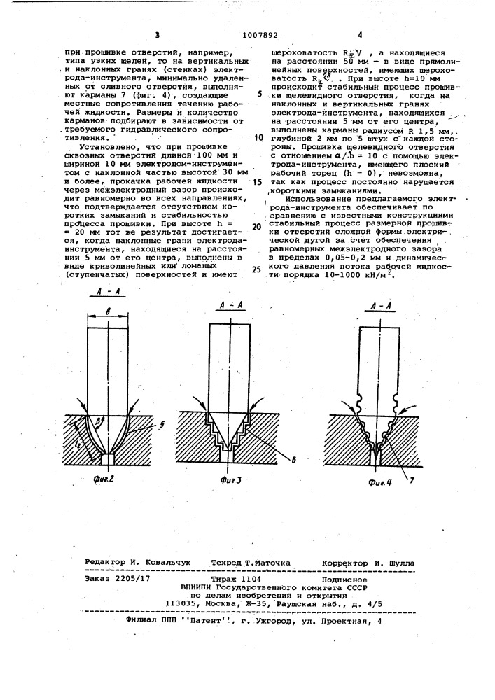 Электрод-инструмент для электрической обработки сквозных отверстий (патент 1007892)