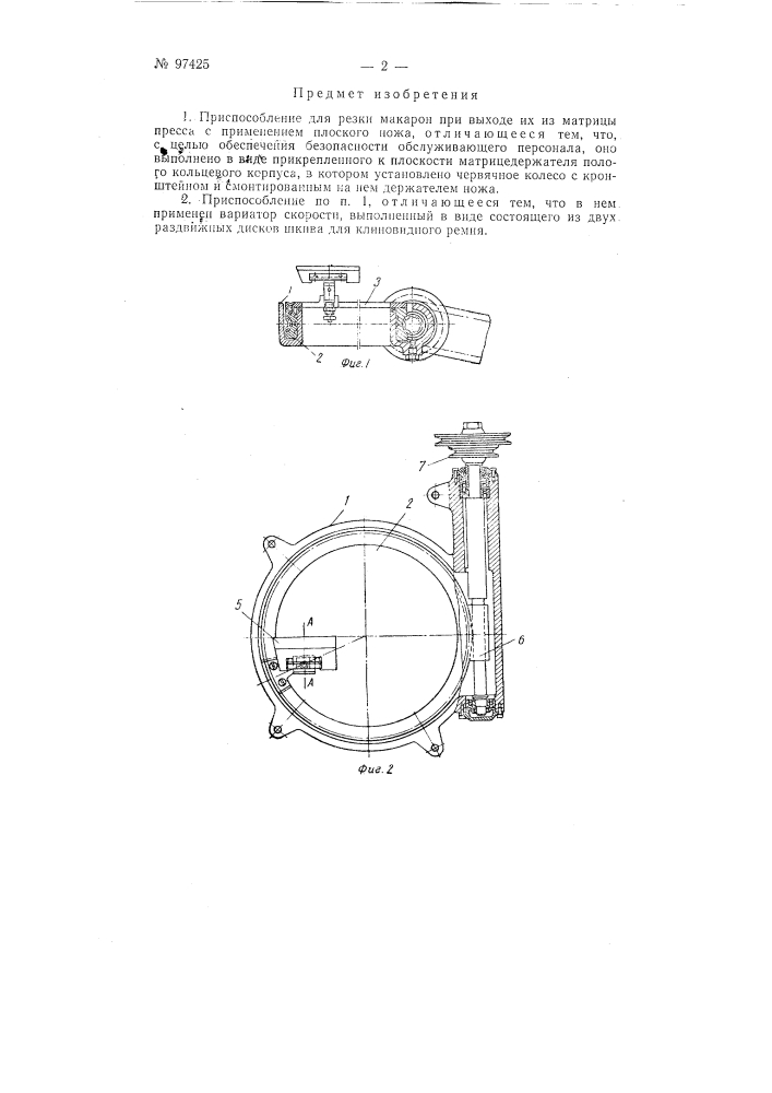 Приспособление для резки макарон (патент 97425)