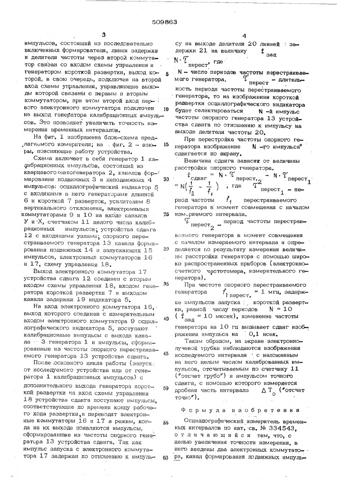Осциллографический измеритель вре-менных интервалов (патент 509863)