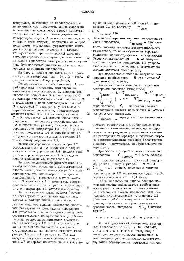 Осциллографический измеритель вре-менных интервалов (патент 509863)