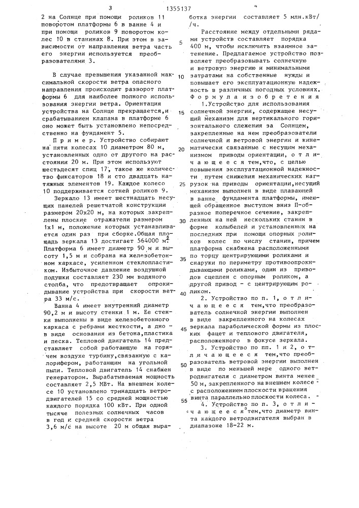Устройство для использования солнечной энергии (патент 1355137)