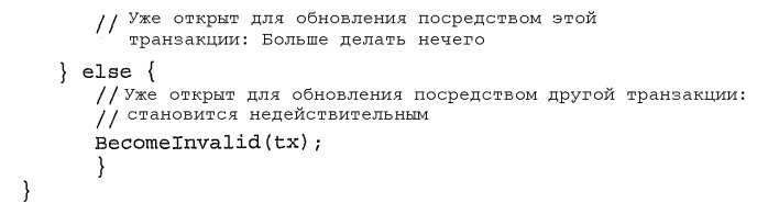 Оптимизация операций программной транзакционной памяти (патент 2433453)