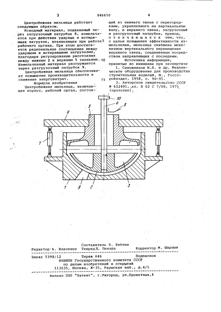 Центробежная мельница (патент 946650)