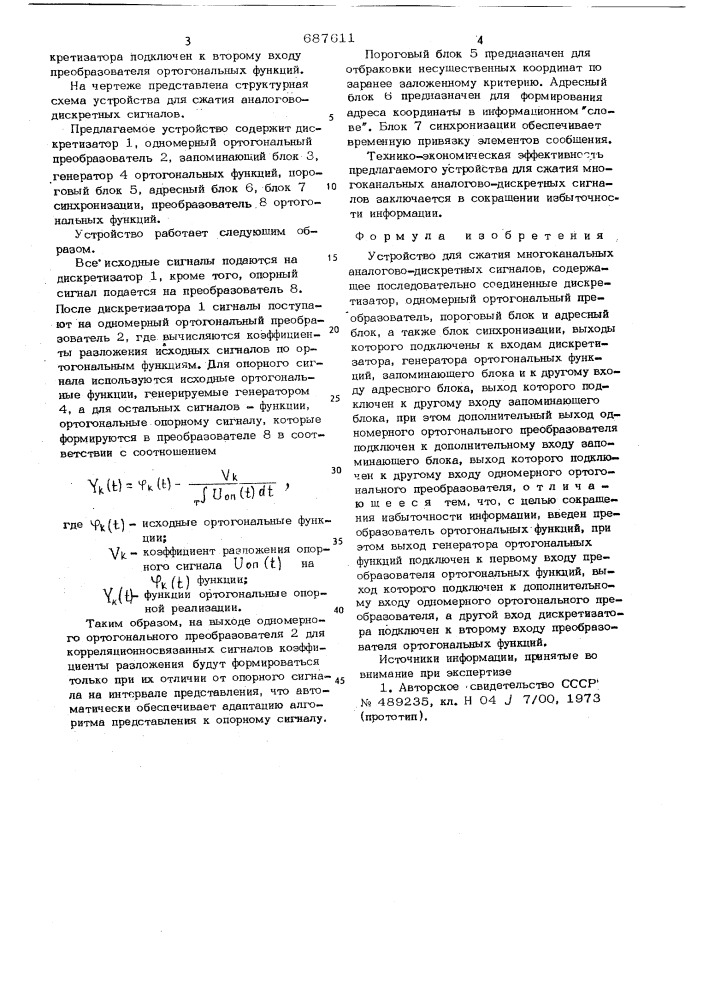 Устройство для сжатия многоканальных аналогово-дискретных сигналов (патент 687611)